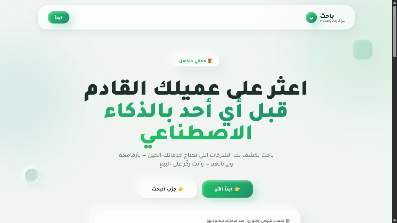 واجهة محرك باحث