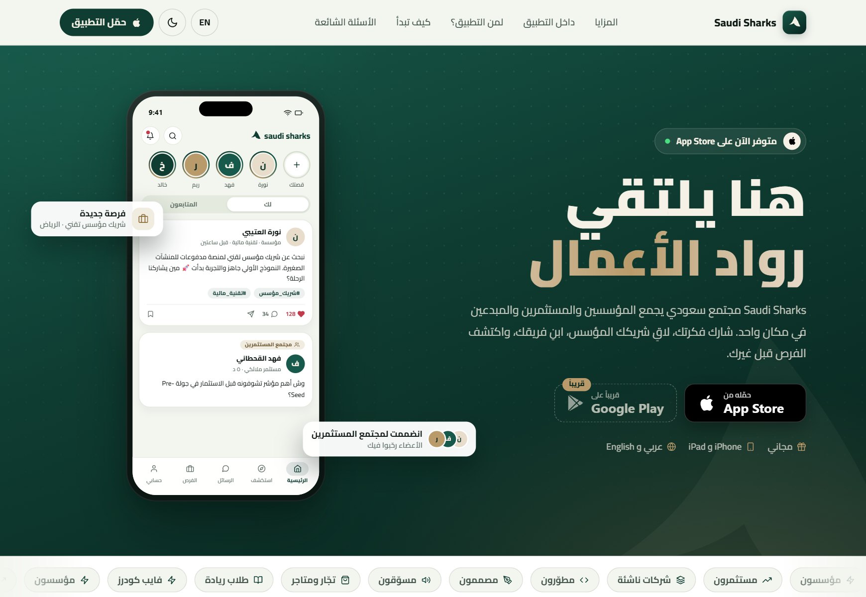 واجهة تطبيق Saudi Sharks