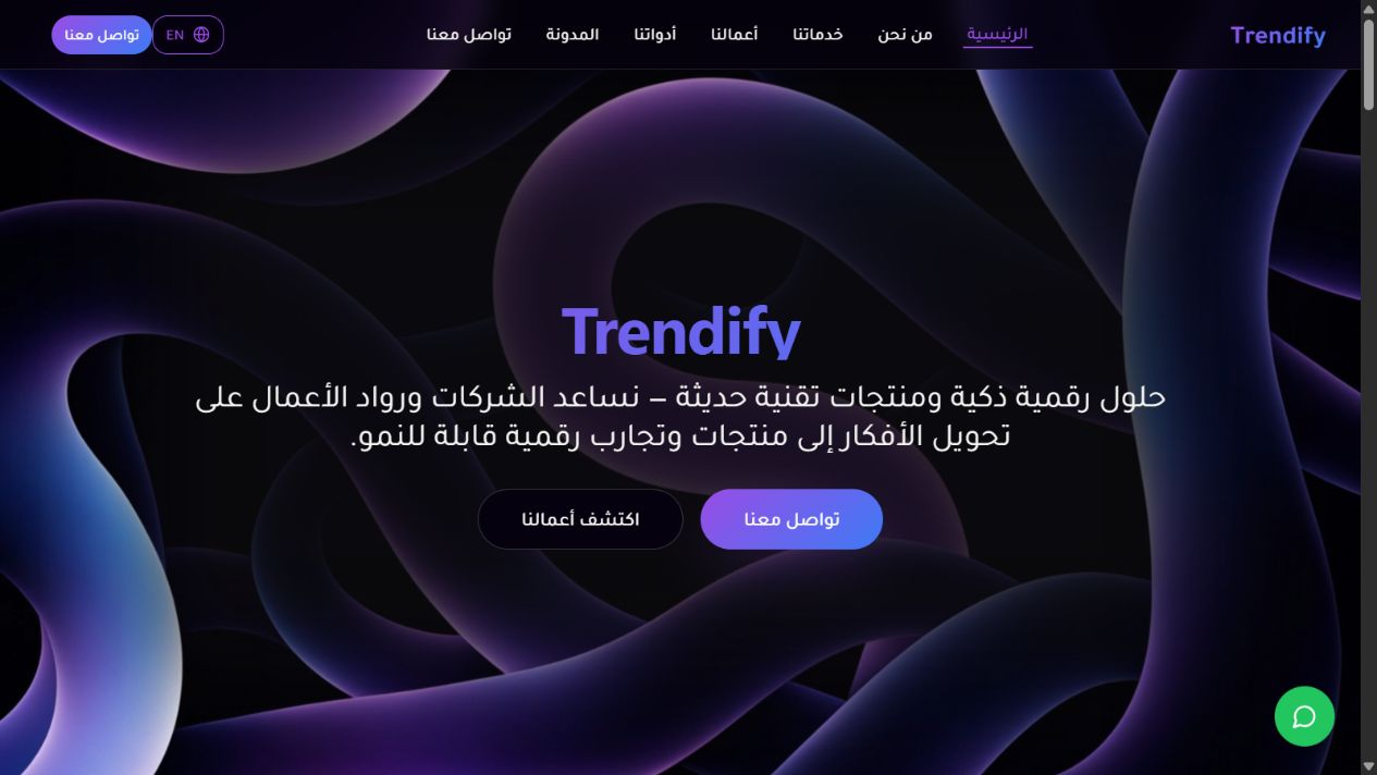 واجهة Trendify