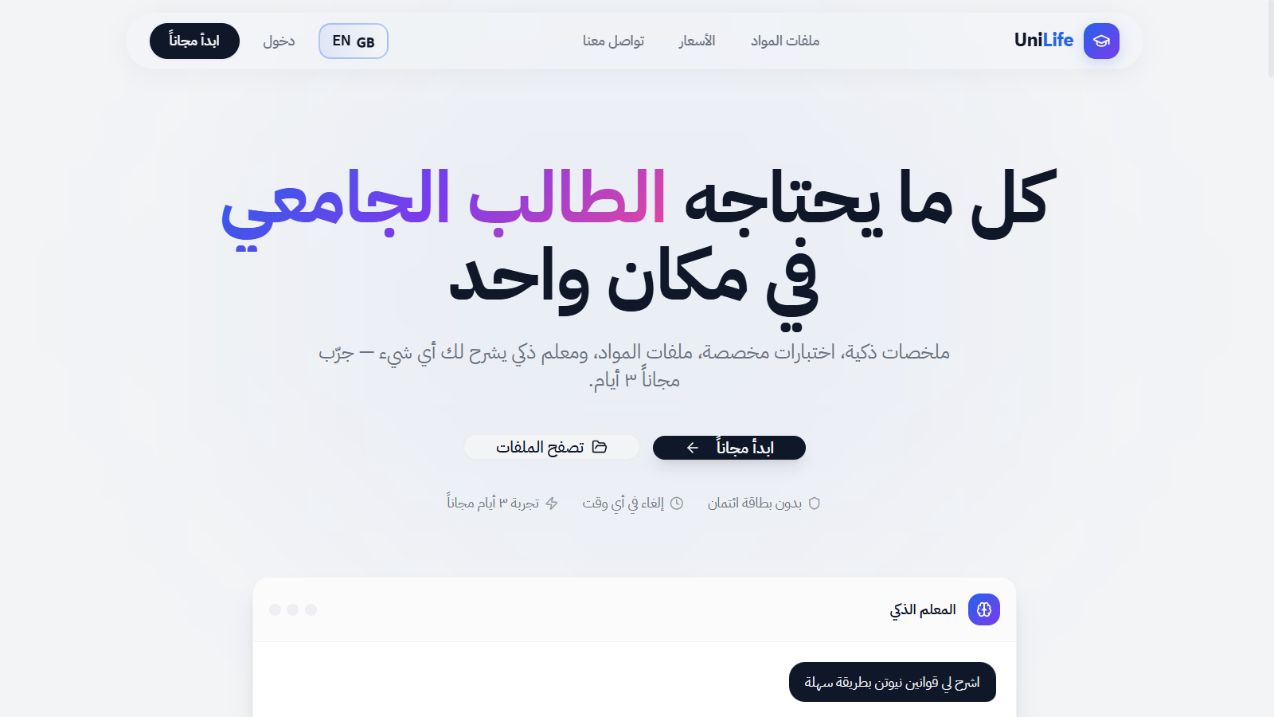 واجهة منصة UniLife
